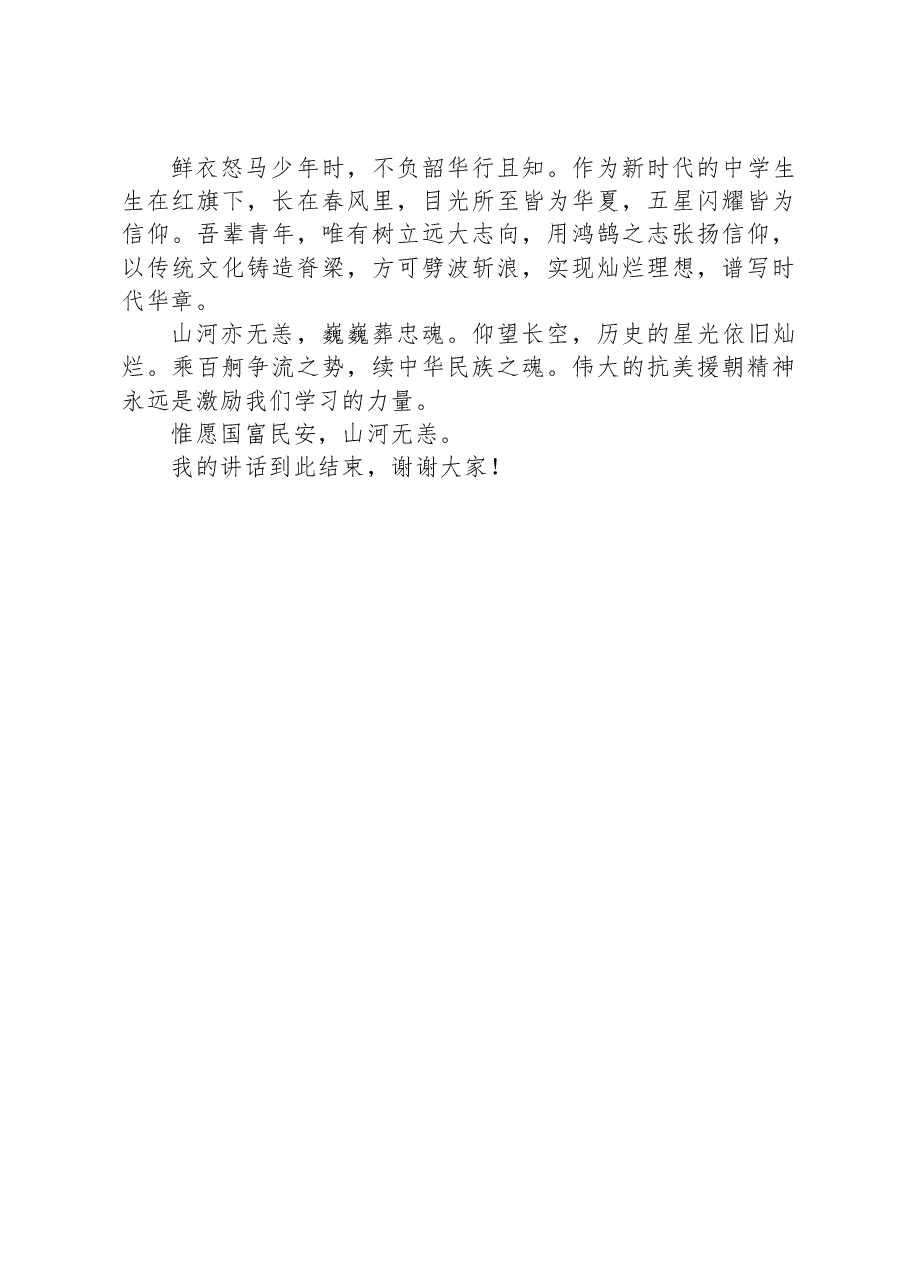 在2023-2024学年度上学期第十八周升旗仪式上的讲话.docx,第3页预览