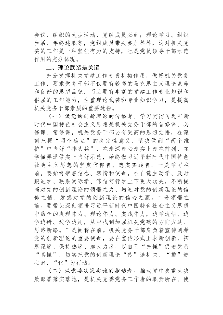 关于发挥机关党委作用的调研与思考.docx,第2页预览