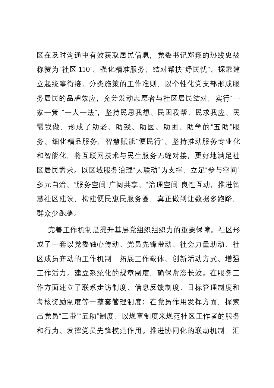 社区党委关于基层党组织建设情况报告.docx,第4页预览