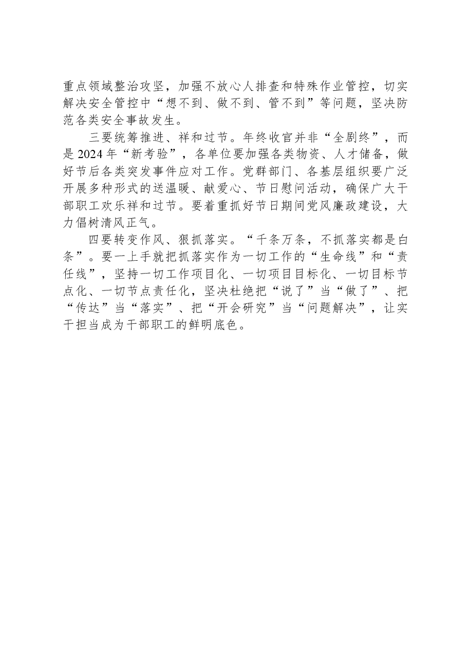 在公司新年度工作谋划务虚会上的讲话.docx,第3页预览