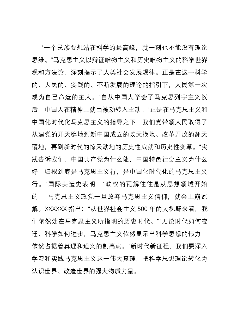 党课:坚持思想建党理论强党 凝聚起奋进新时代的强大精神力量.docx,第4页预览