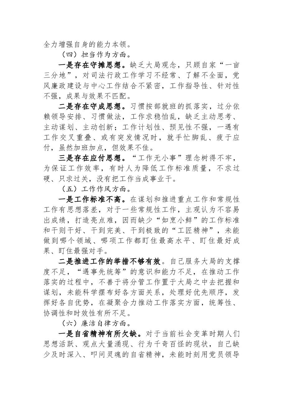 第二批主题教育专题民主生活会对照检查材料.docx,第3页预览