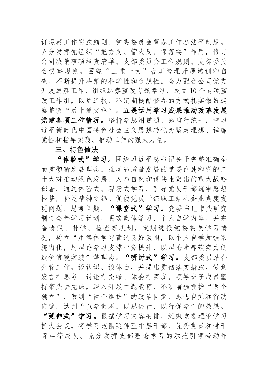 公司2023年党委理论学习中心组学习情况报告.docx,第3页预览