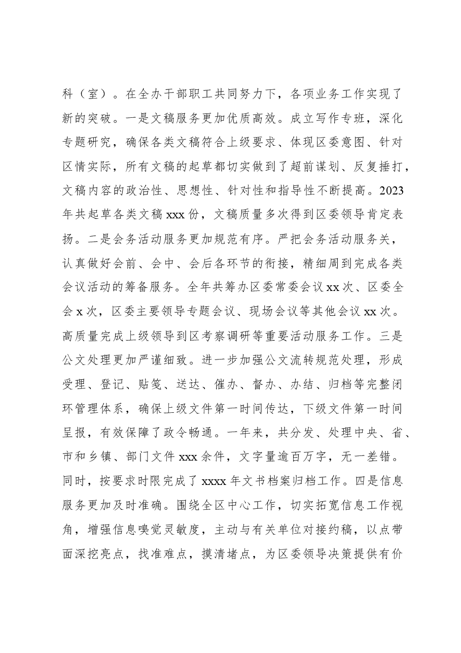 领导班子2023年述职述廉报告.docx,第3页预览