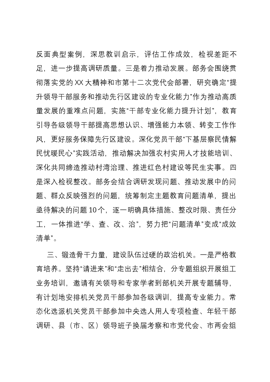 市委组织部关于模范机关建设情况汇报.docx,第3页预览