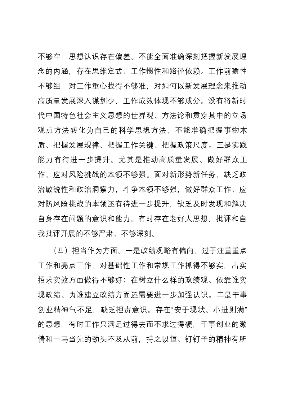 2023年第二批主题教育专题民主生活会个人发言提纲.docx，第3页预览