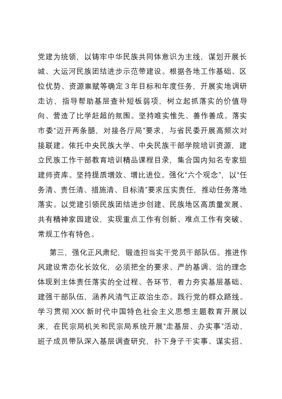 民宗局在全市统战系统党建引领高质量发展座谈会上的交流发言.docx,第3页预览