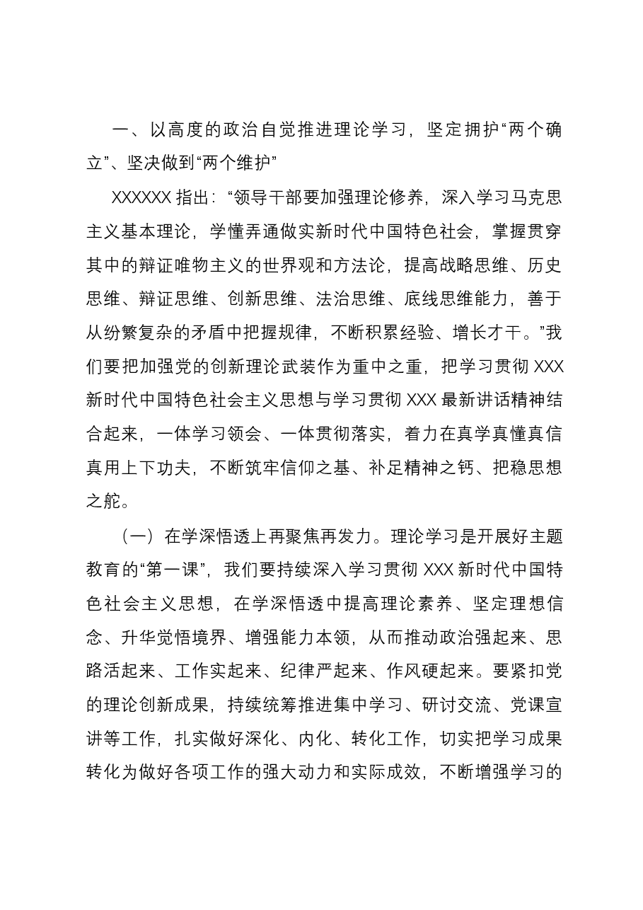 党课:实现高质量发展 奋力谱写新篇章.docx,第2页预览