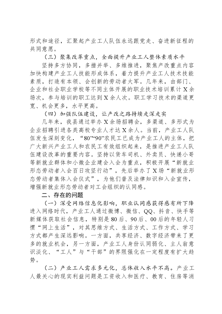 关于产业工人队伍建设改革情况的调研报告.docx,第2页预览