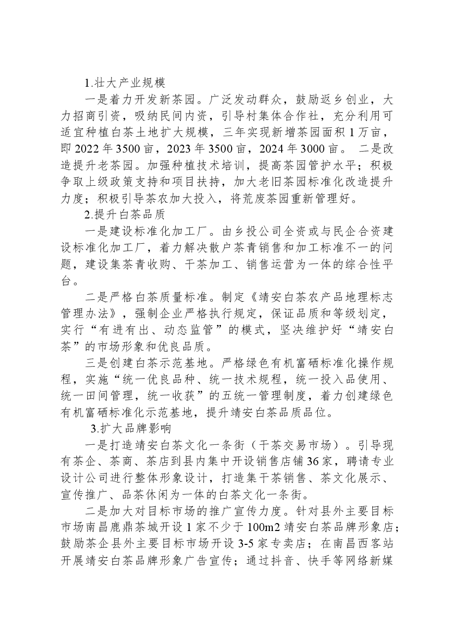 靖安白茶产业发展调研报告.docx,第4页预览