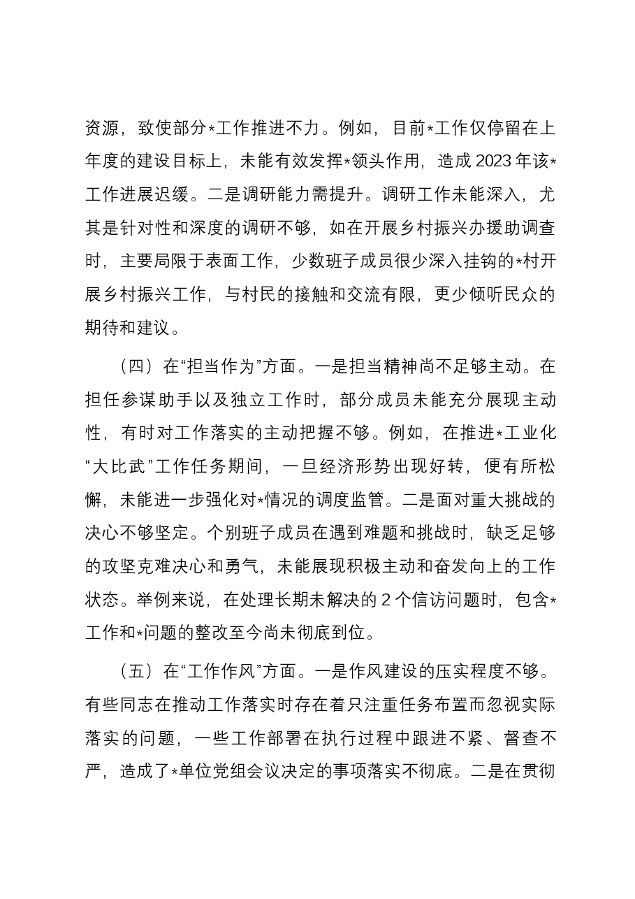 党委班子2023年主题教育专题民主生活会对照检查材料.docx,第3页预览