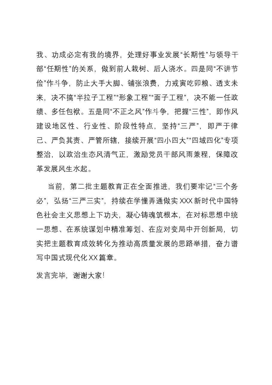 在市政府党组理论学习中心组主题教育专题研讨交流会上的发言.docx,第4页预览