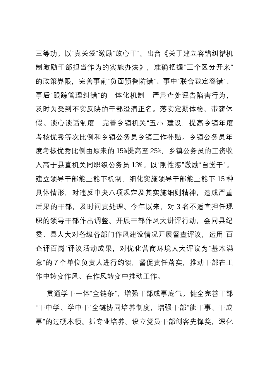 在市委组织部调研干部队伍建设座谈会上的汇报发言.docx,第3页预览