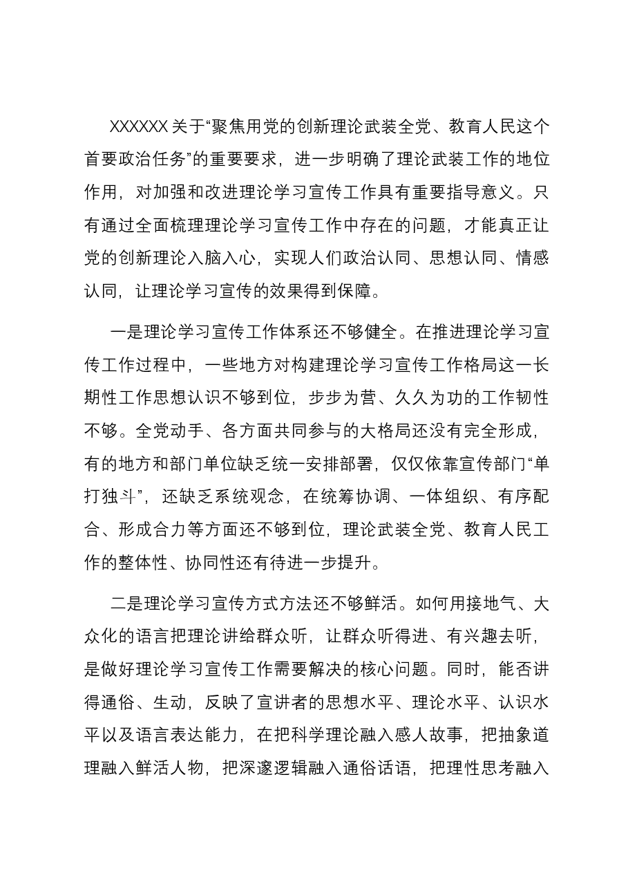 关于开展新时代理论学习宣传工作情况的调研报告.docx,第4页预览