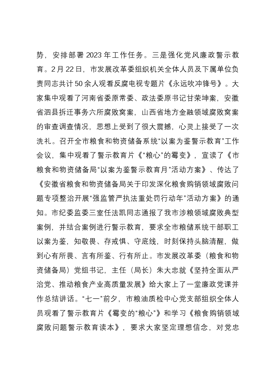 市发改委党组关于2023年度落实党风廉政建设责任制情况的报告.docx,第3页预览