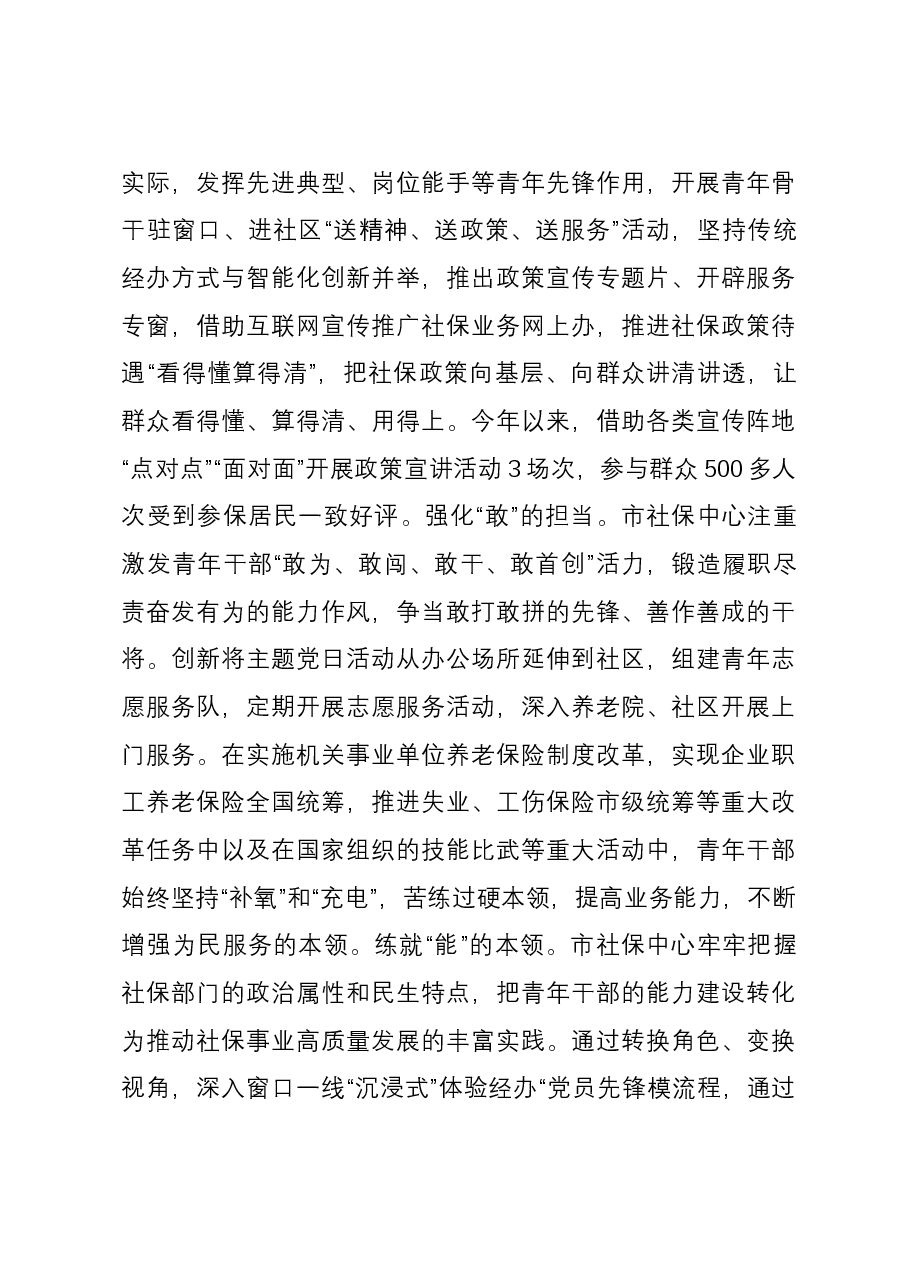 市社保中心关于青年干部培养工作进展情况汇报.docx,第3页预览