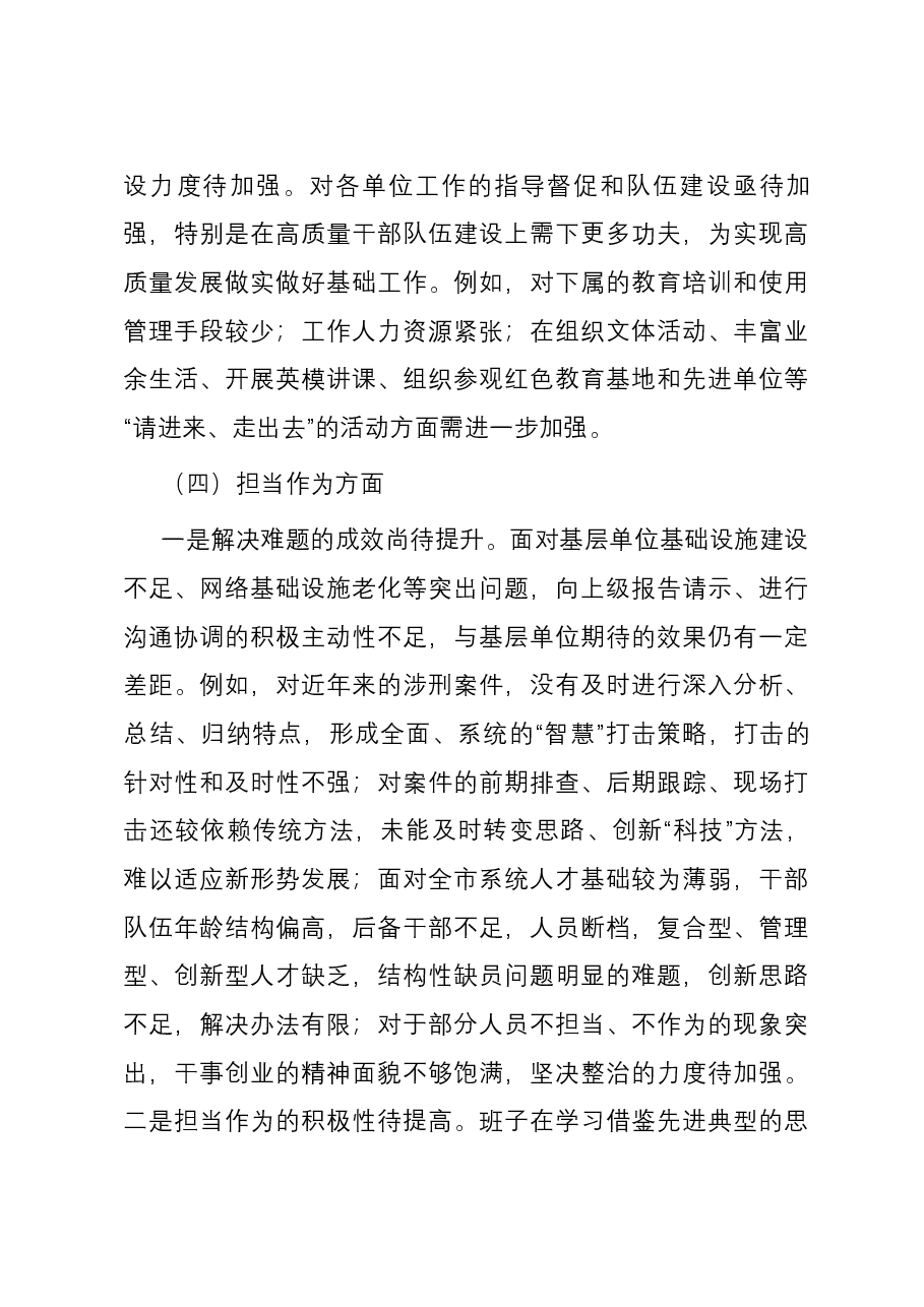 市局领导班子2023年主题教育专题民主生活会对照检查材料.docx,第3页预览