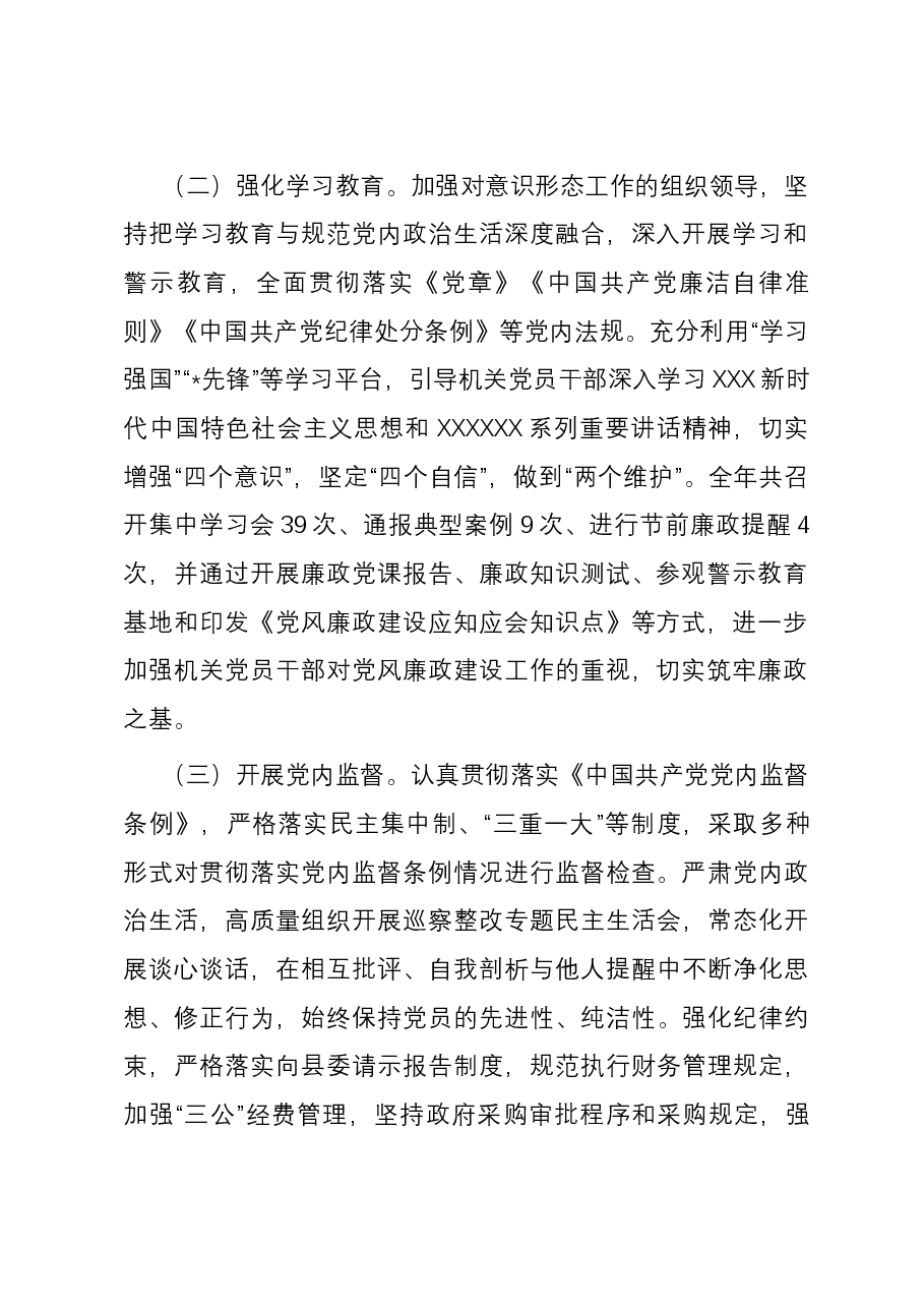 县委办2023年落实党风廉政建设责任制情况的自查报告.docx,第2页预览