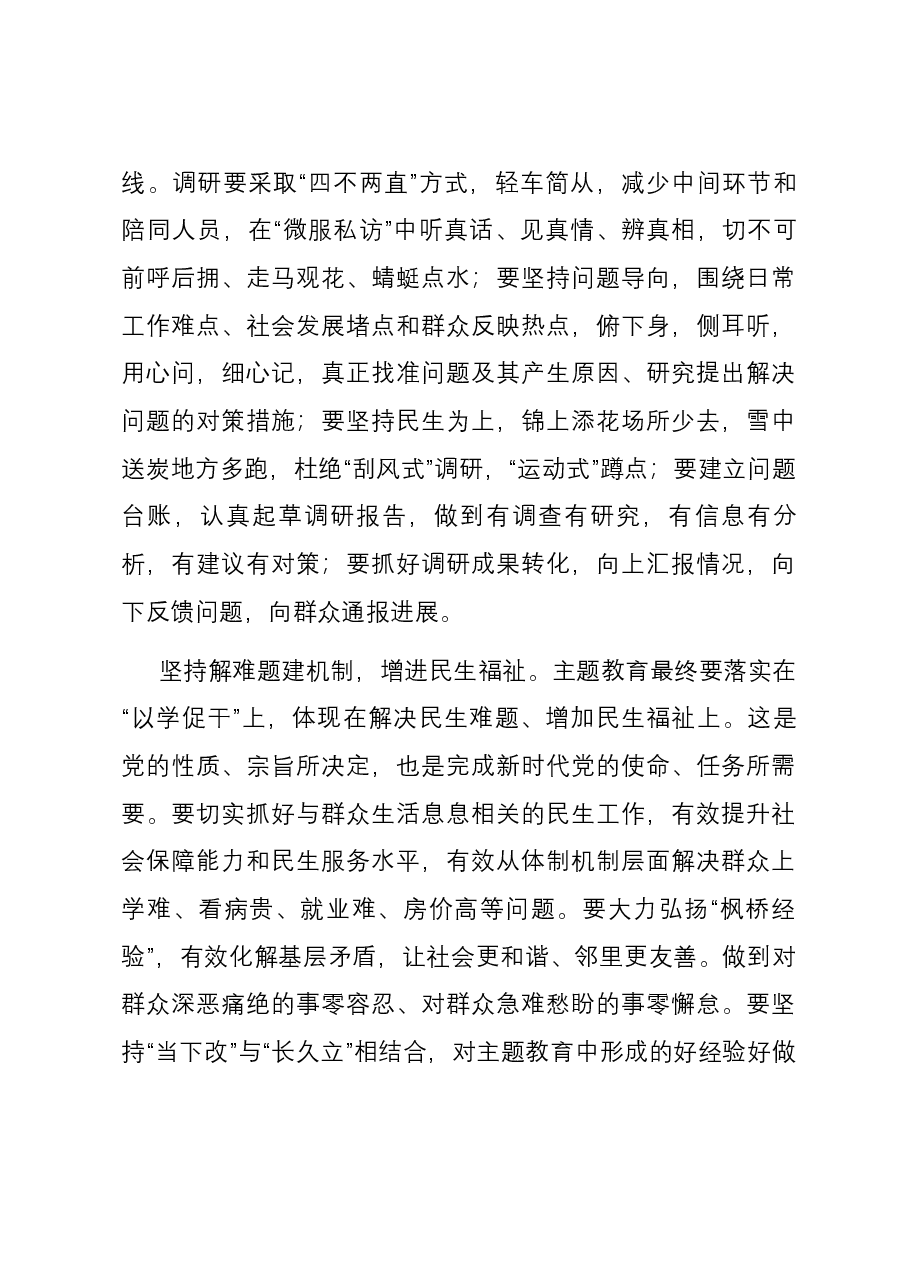 宣传干部第二批主题教育学习心得体会.docx,第3页预览