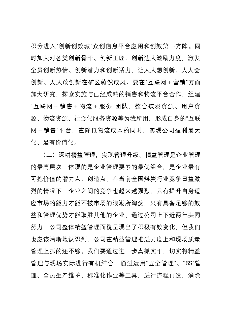 年底务虚会的发言材料.docx,第2页预览