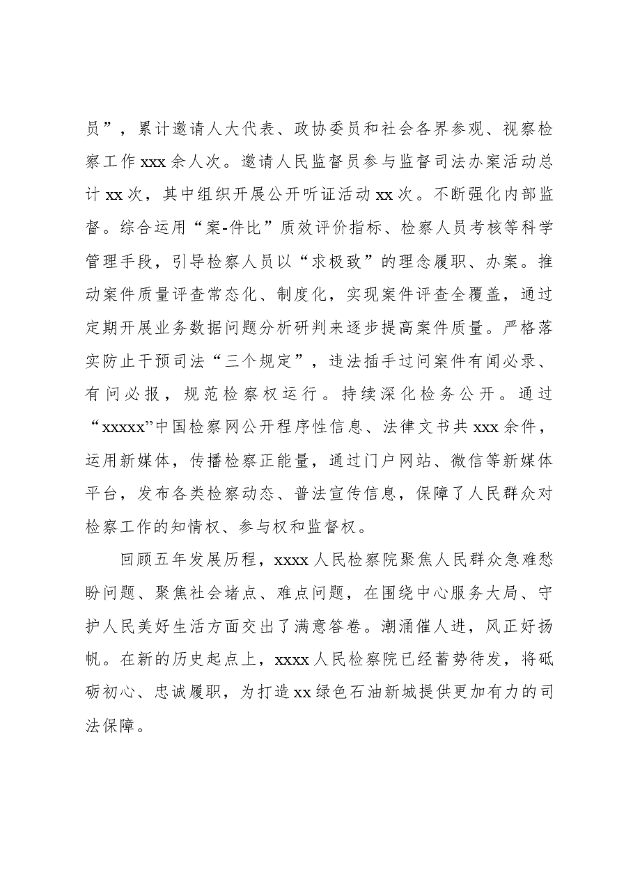 人民检察院近五年工作总结.docx,第4页预览