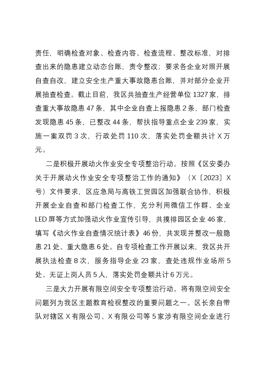 区应急局2023安全生产工作情况汇报.docx,第3页预览