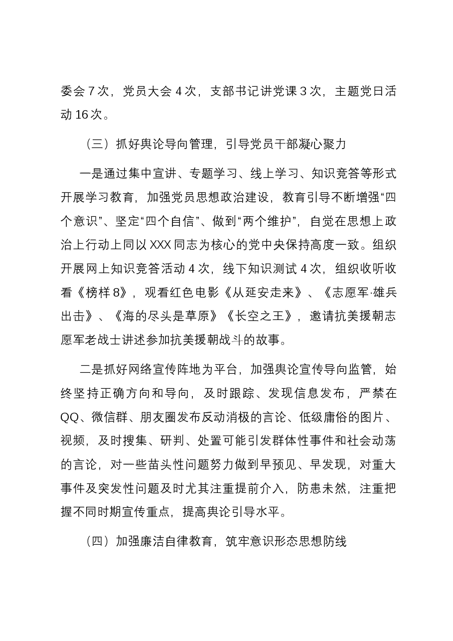 县审计局2023年意识形态工作专题报告.docx,第3页预览