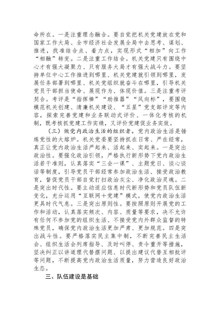 关于发挥机关党委作用的调研与思考.docx,第3页预览