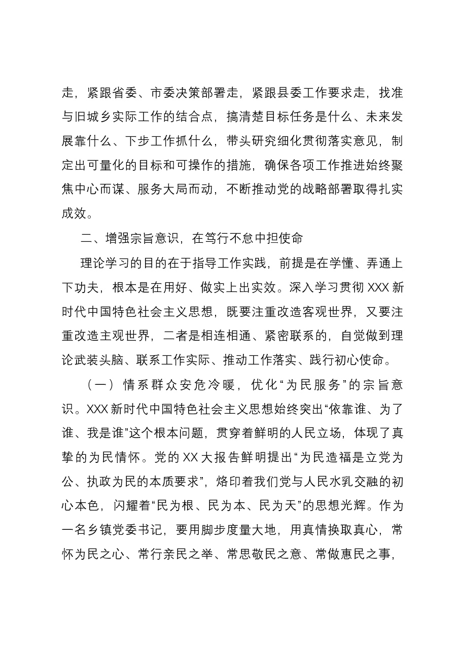 党课：感悟思想伟力汲取真理力量.docx，第3页预览