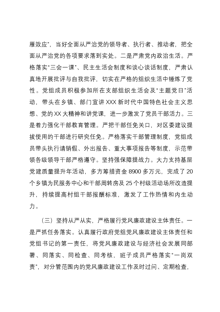 区政府党组基层党建工作述职报告.docx,第3页预览