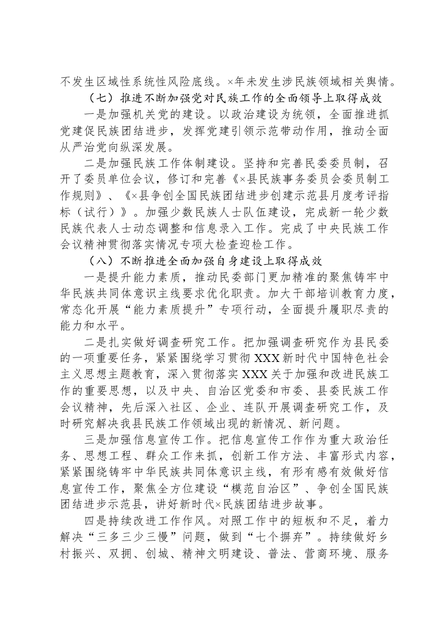 民族事务委员会2023年工作总结及下一步工作计划.docx,第4页预览