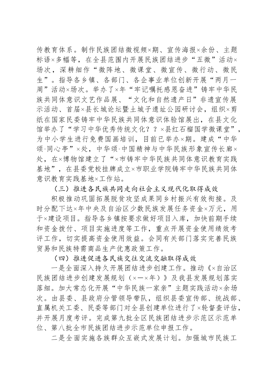民族事务委员会2023年工作总结及下一步工作计划.docx,第2页预览