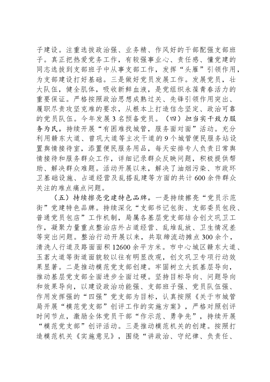 2023年工作总结及2024年工作计划02.docx，第3页预览