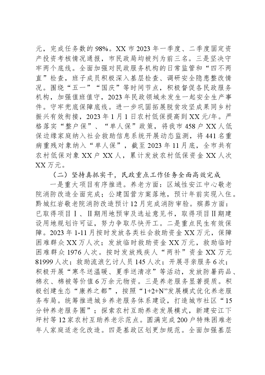 市民政局2023年工作总结和2024年工作计划01.docx,第2页预览