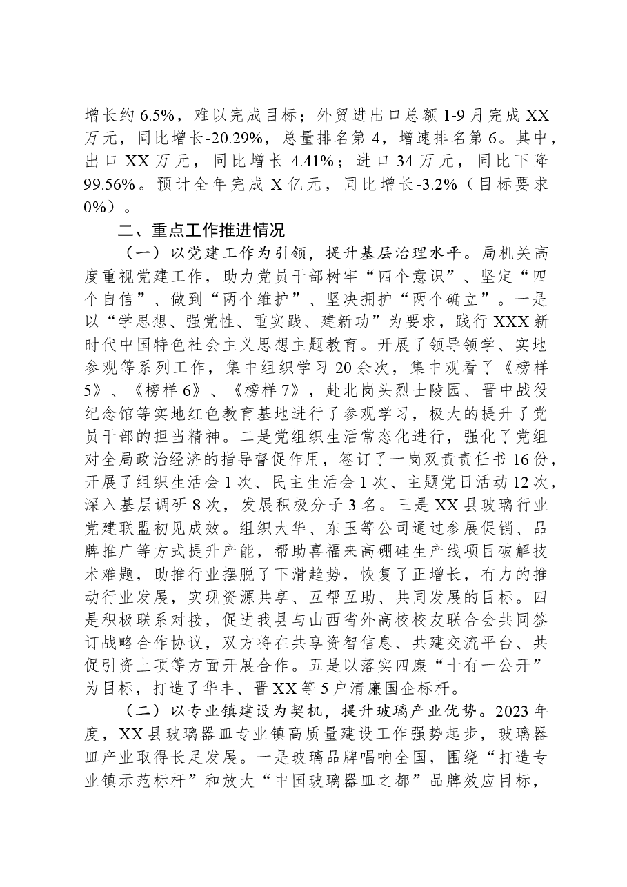 县工业和信息化局2023年总结暨2024年工作计划.docx,第2页预览
