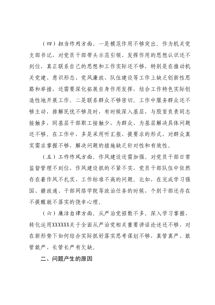 2023年主题教育专题民主生活会对照检查材料 (2).docx,第3页预览