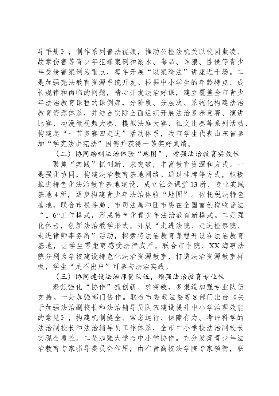 市教育局2023年普法工作总结.docx,第3页预览