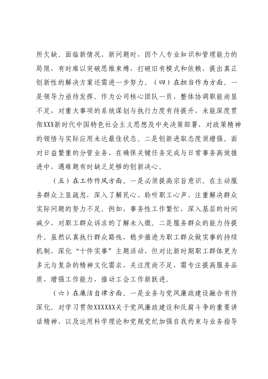 主题教育专题组织生活会班子成员个人对照检查材料.docx,第3页预览