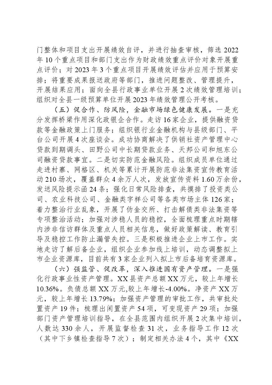 县财政局国资委金融办2023年工作总结暨2024年工作计划.docx,第3页预览