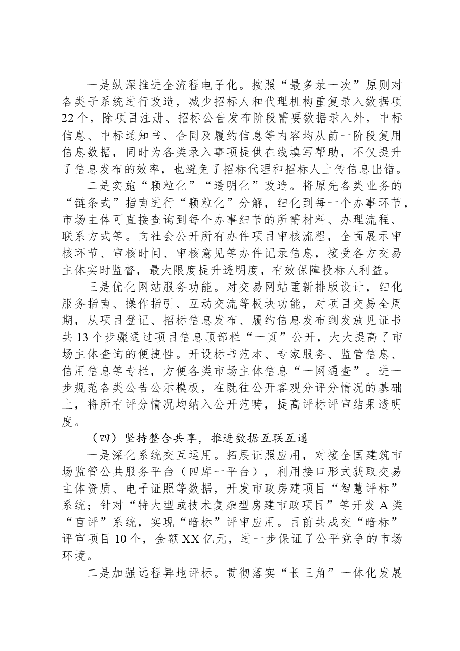 市公共资源交易中心2023年工作总结和2024年工作计划.docx,第3页预览