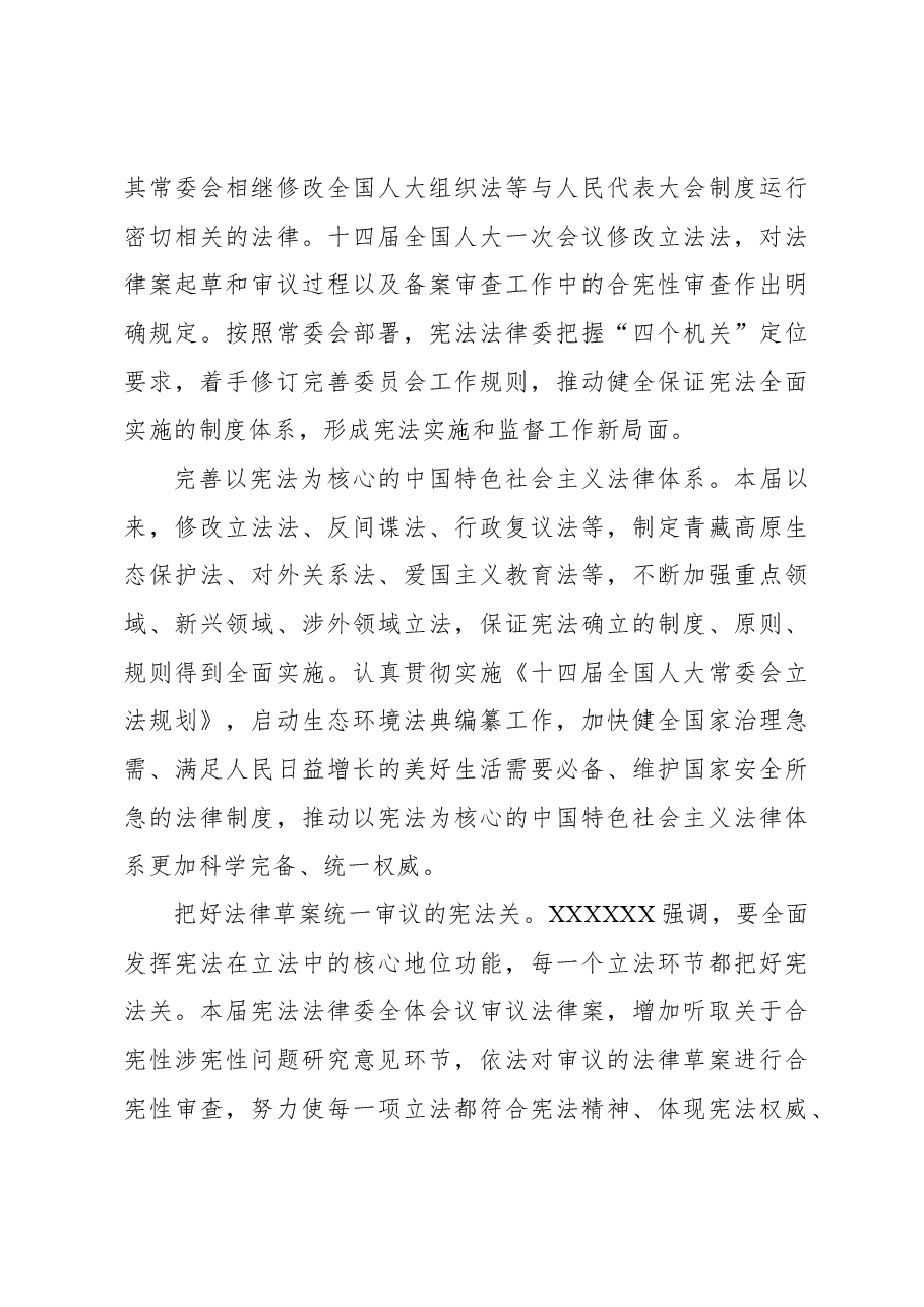 (8篇)在国家宪法日座谈会发言材料汇编.docx,第4页预览