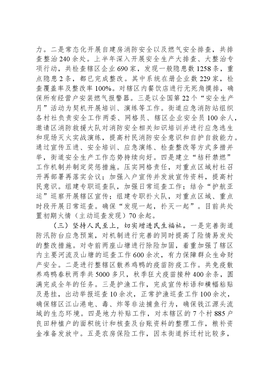 街道2023年工作总结及2024年工作计划03.docx,第4页预览