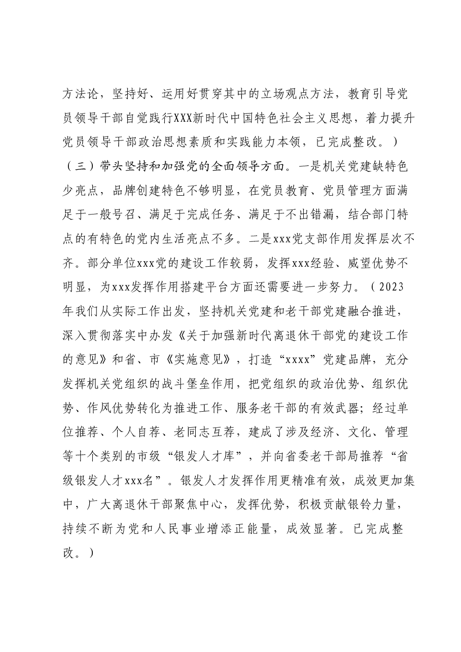 xxx局学习贯彻2023年主题教育专题民主生活会对照检查材料.docx,第3页预览