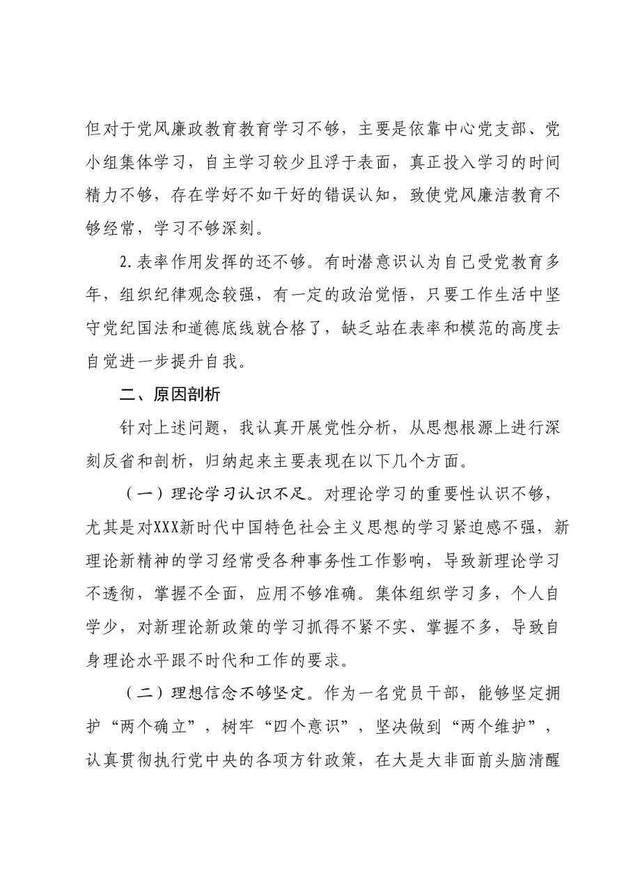 2023年主题教育专题民主生活会发言提纲.docx,第4页预览