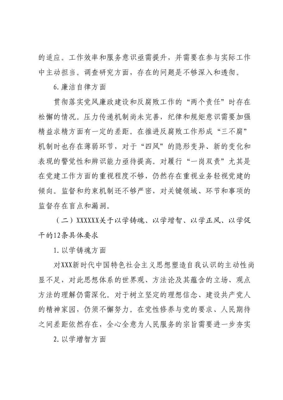 2023年主题教育民主生活会班子对照检查材料01.docx,第4页预览