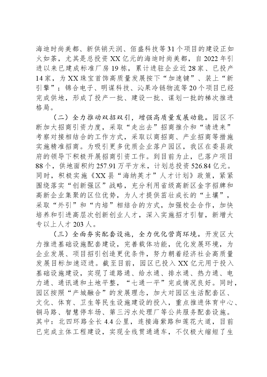 XX经济开发区2023年工作总结及2024年工作计划.docx,第2页预览