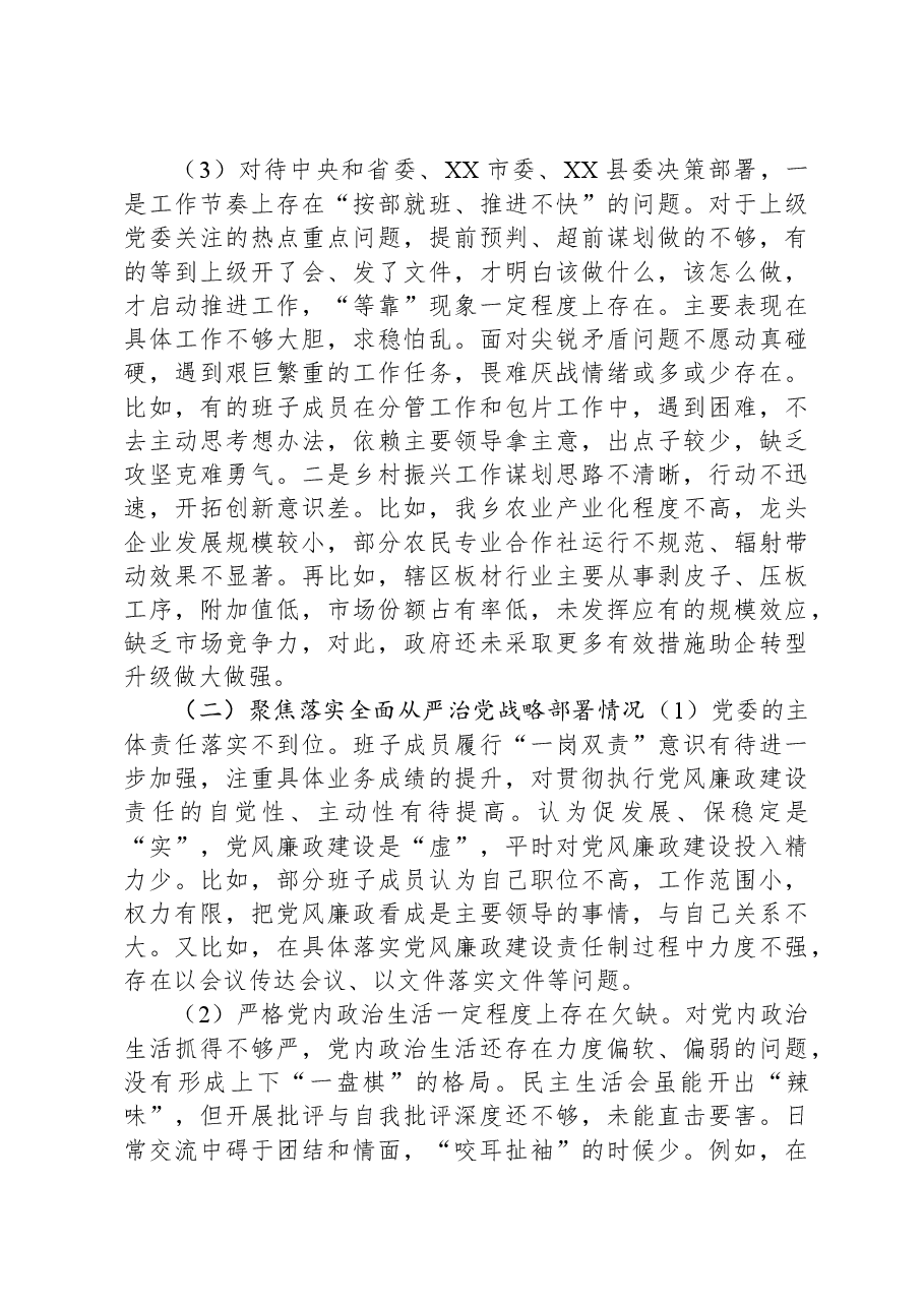 XX乡民主生活会党政班子对照检查材料.docx,第2页预览
