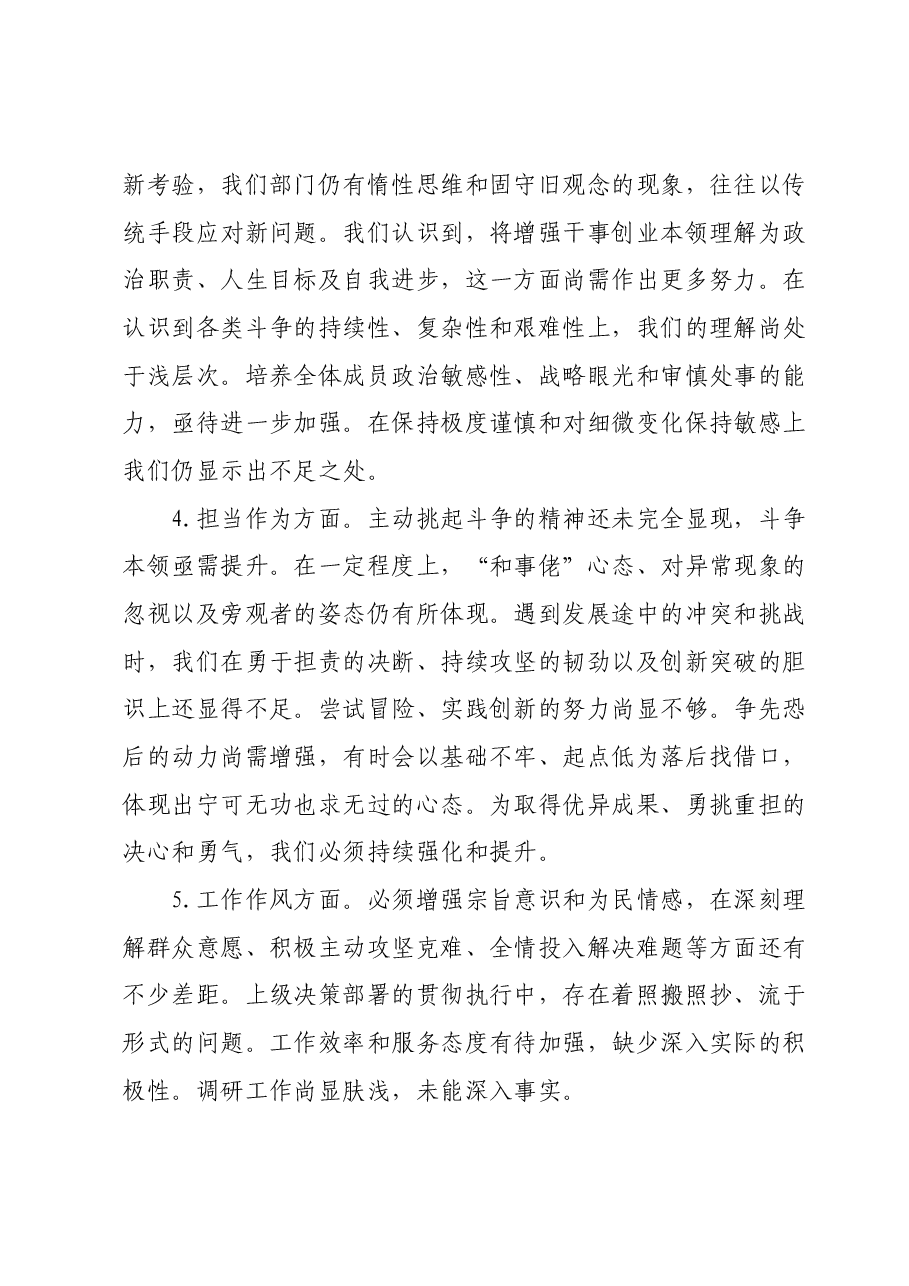 2023年第二批主题教育民主生活会领导班子对照检查材料01.docx，第3页预览