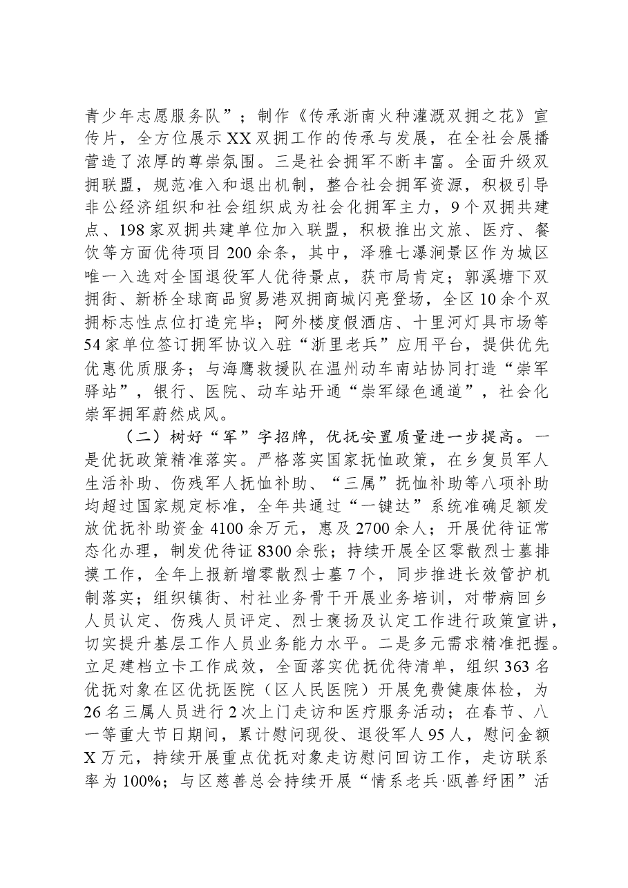 区退役军人事务局2023年工作总结及2024年工作思.docx,第2页预览