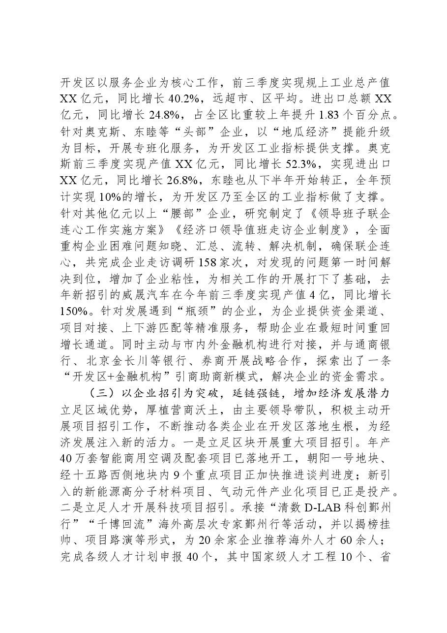 XX经济开发区2023年度工作总结和2024年度工作计划01.docx,第2页预览